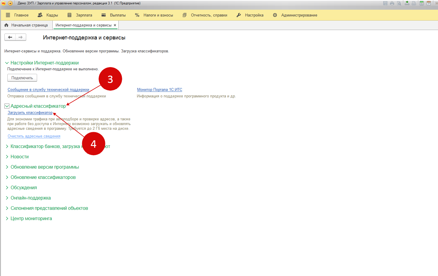 адресный классификатор в 1С