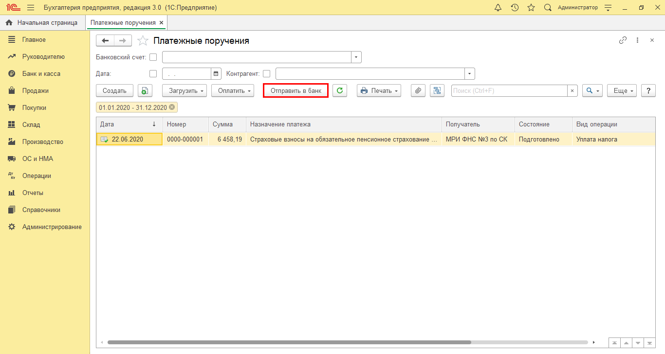 Банковские выписки в 1С