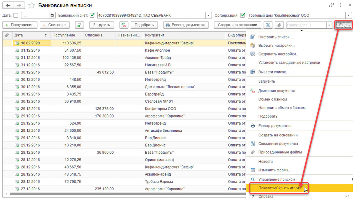 Банковские выписки в 1С