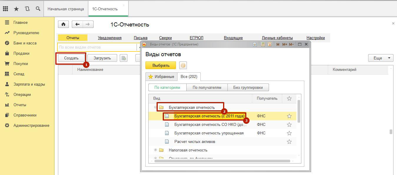 бухгалтерский баланс в 1С