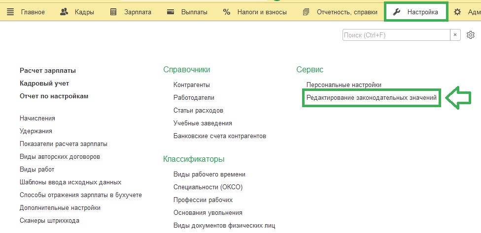 МРОТ в 1С ЗУП