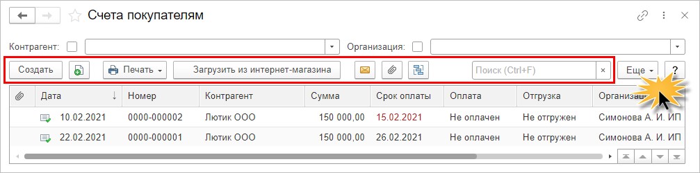 Как добавить кнопки на рабочую панель в 1С