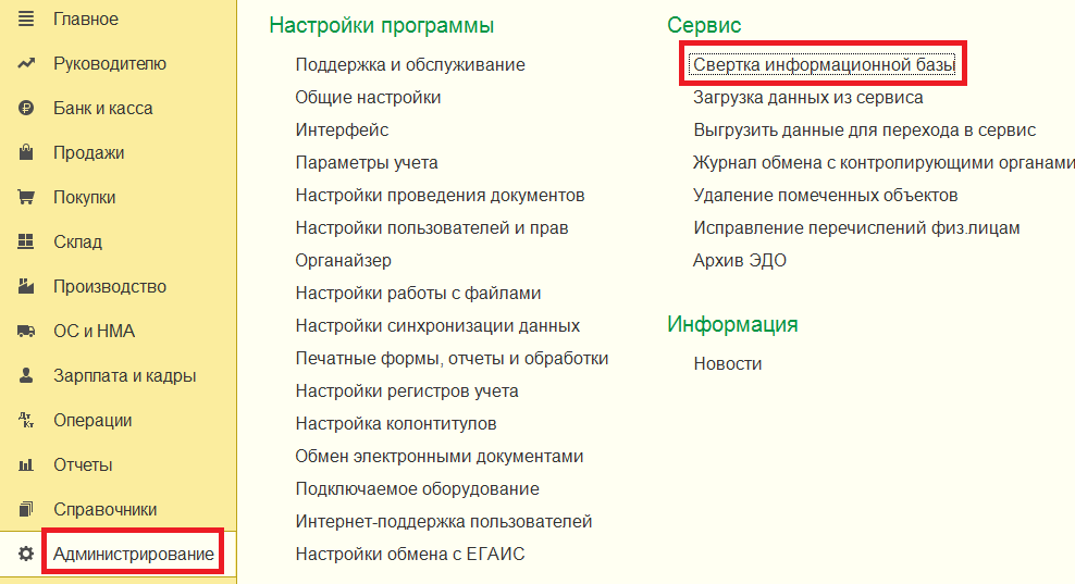 свертка базы 1С