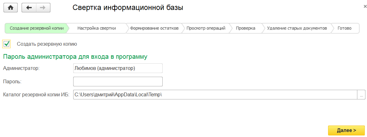 свертка базы 1С