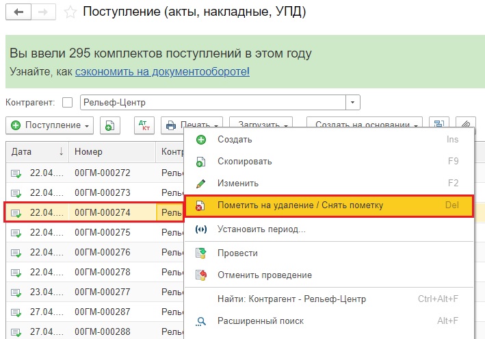 Как удалить ошибочно внесенные данные в программах 1С?