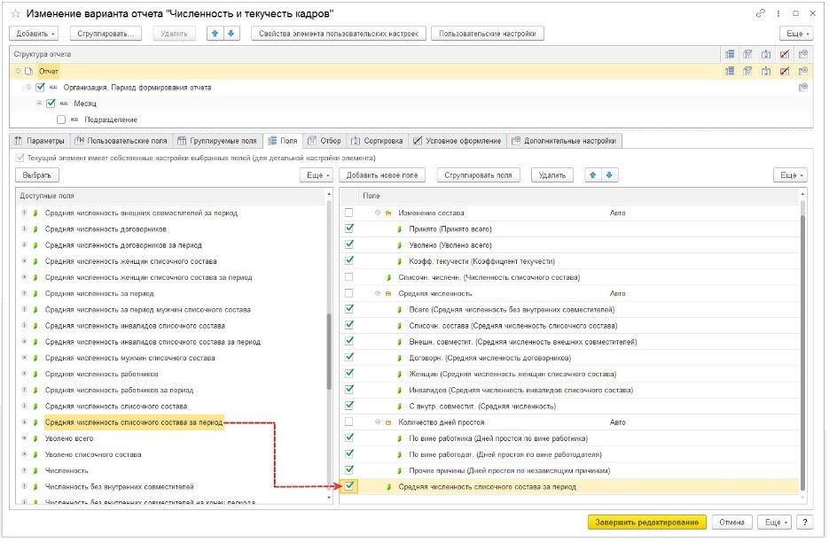 Как указать среднесписочную численность в РСВ за 1 квартал