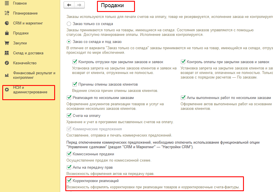 Корректировка реализации в 1С