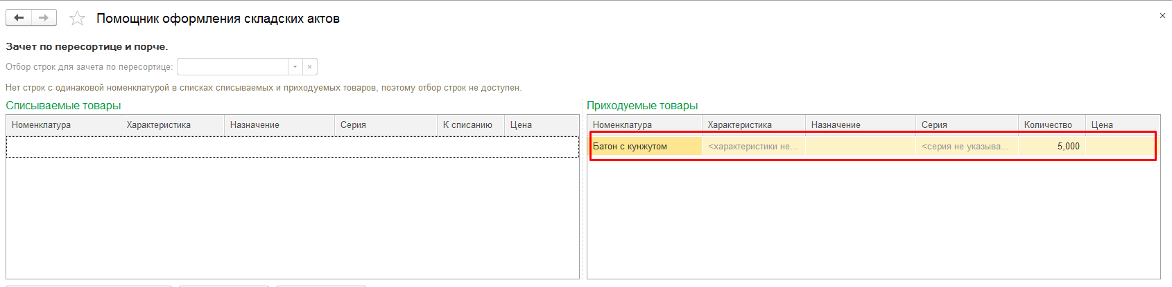 Корректировка реализации в 1С