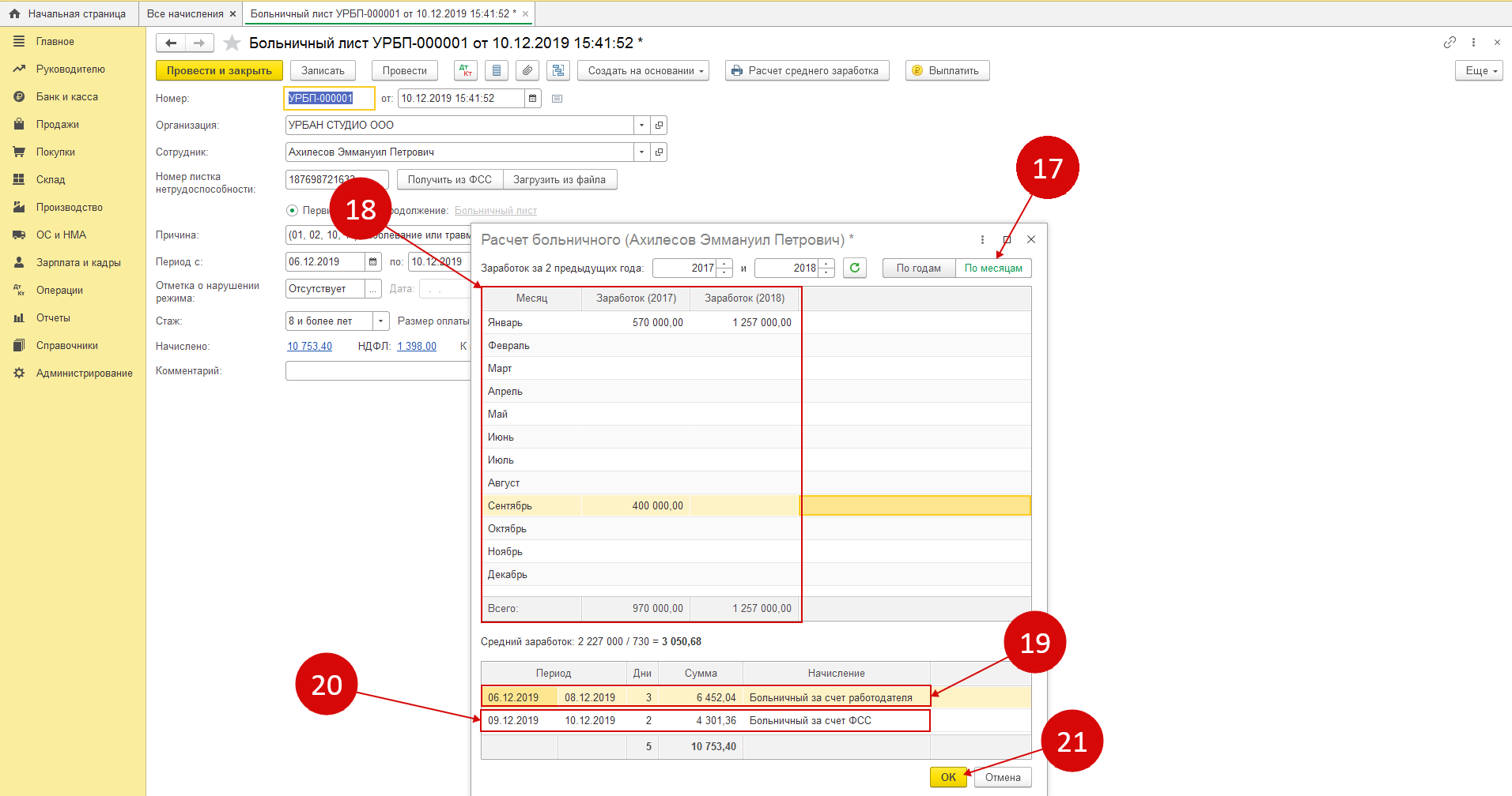 Больничный в 1С 8.3 Бухгалтерия