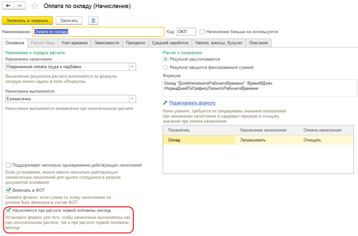 1С ЗУП начисление зарплаты