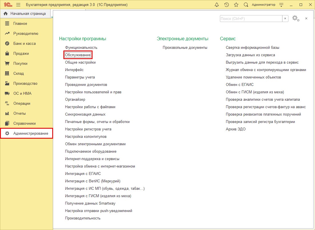 Настройка резервного копирования в 1С