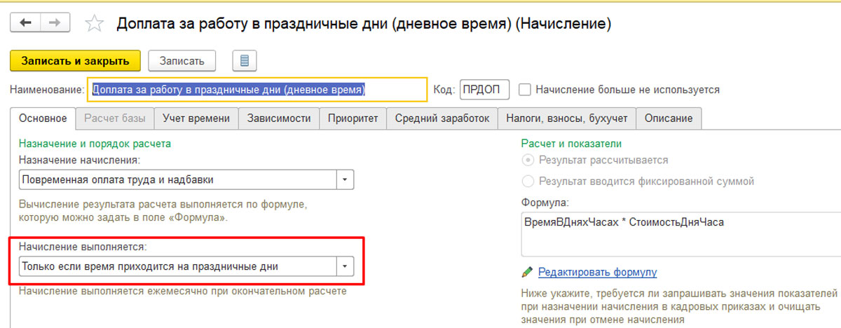 Оплата выходных и праздничных дней в 1С