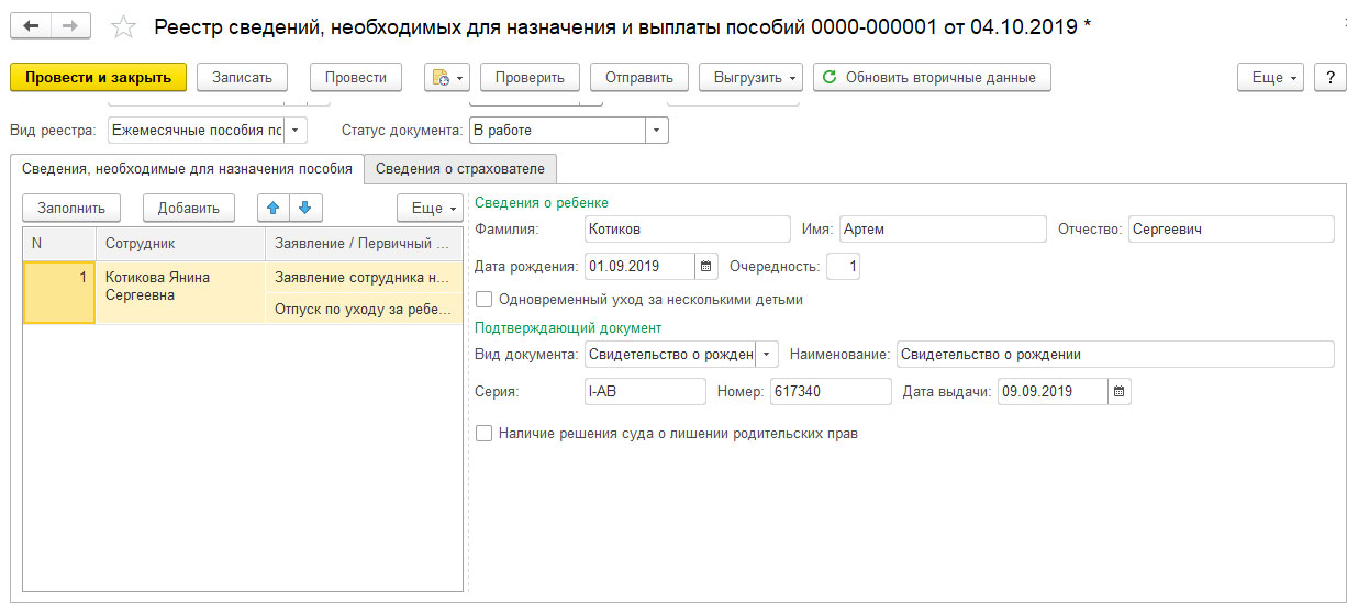 Отпуск по уходу за ребенком в 1С