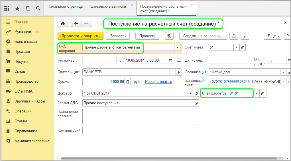 Отражение операций по депозиту в 1С