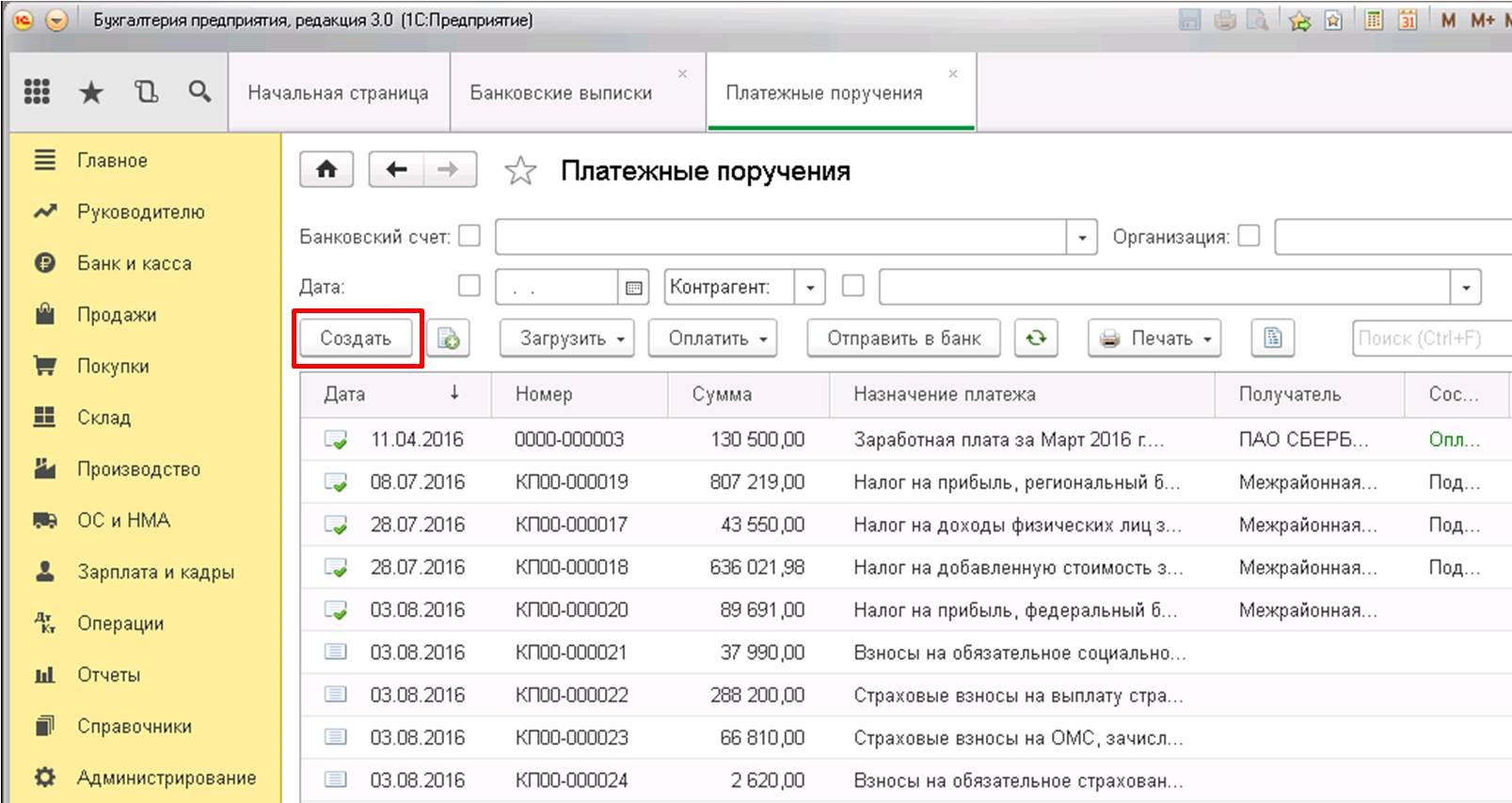 Покупка валюты в 1С