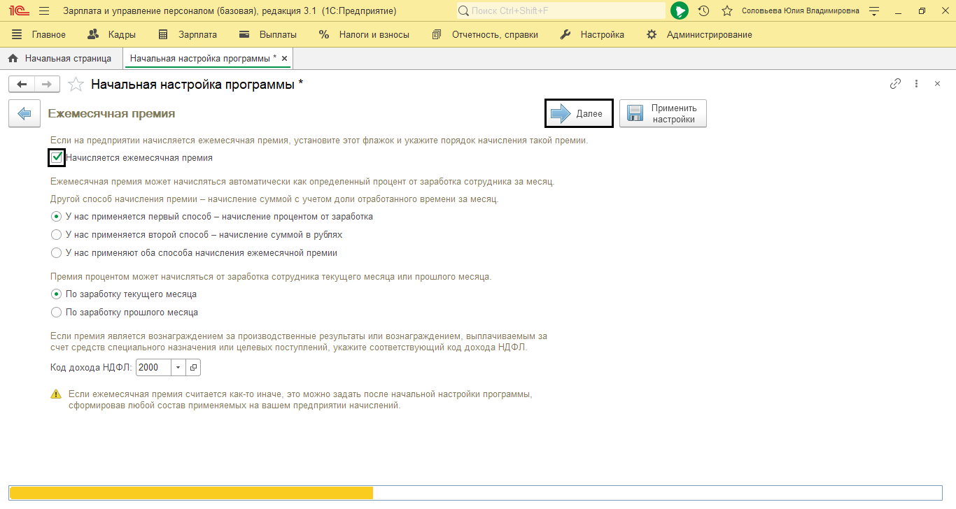 Как сформировать приказ на премию в 1С:ЗУП