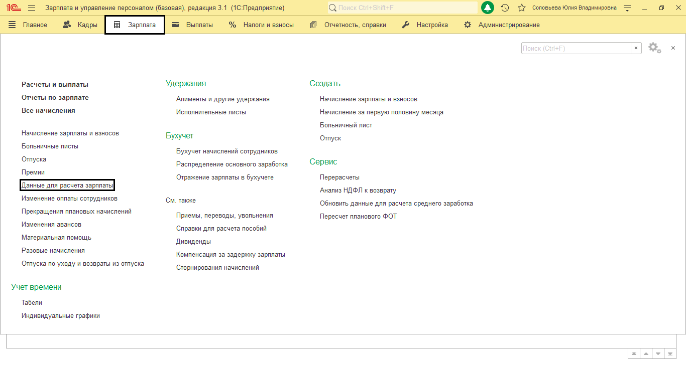 Как сформировать приказ на премию в 1С:ЗУП