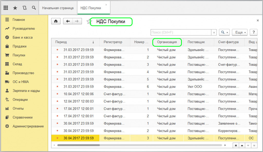 Регистры учета по НДС в 1С