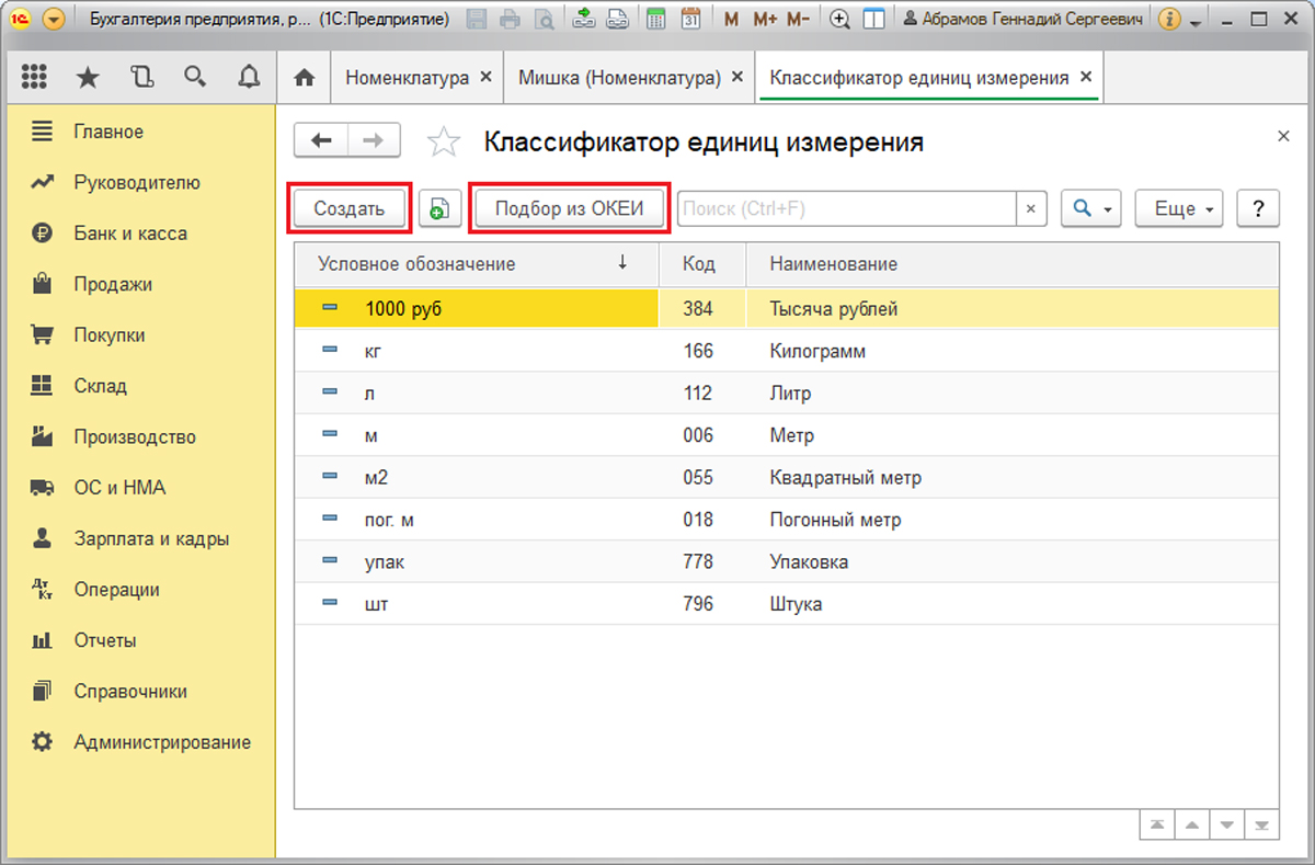 Справочник номенклатуры в 1С 8.3 