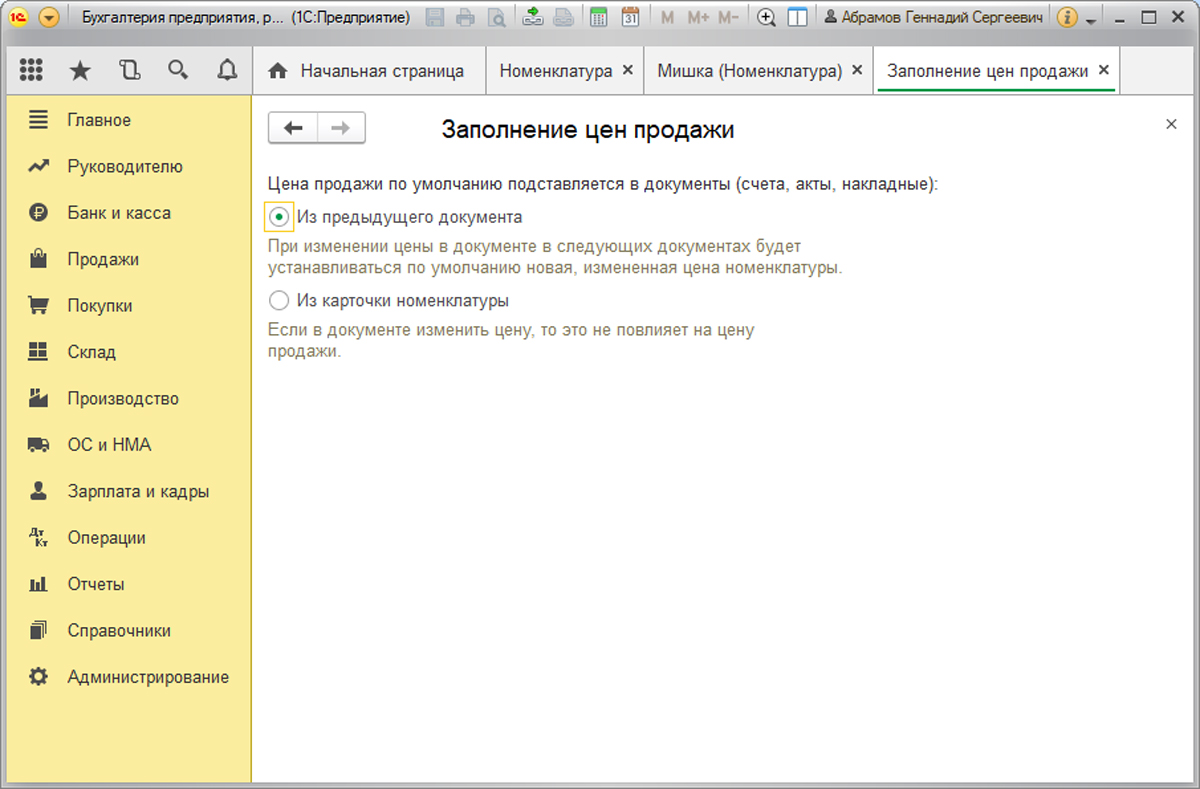 Справочник номенклатуры в 1С 8.3 