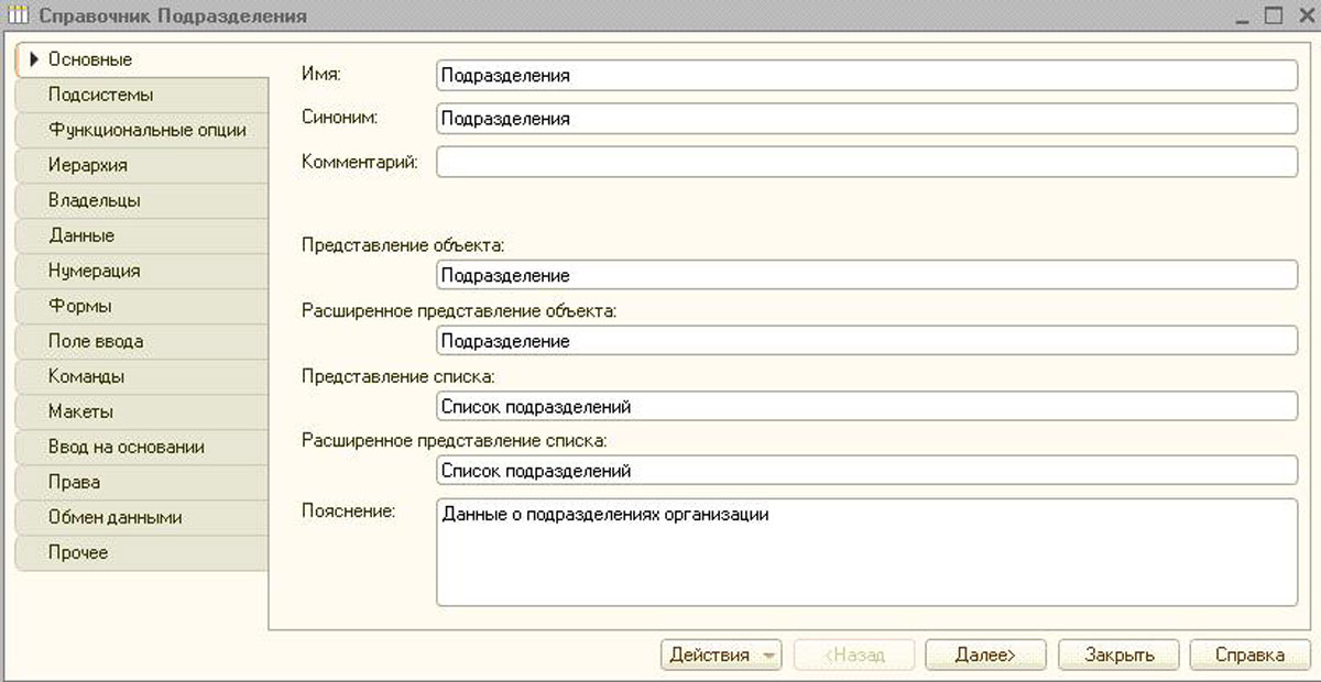 Справочники в 1С