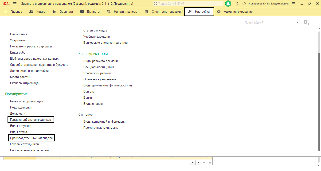 Табель учета рабочего времени в 1С:ЗУП