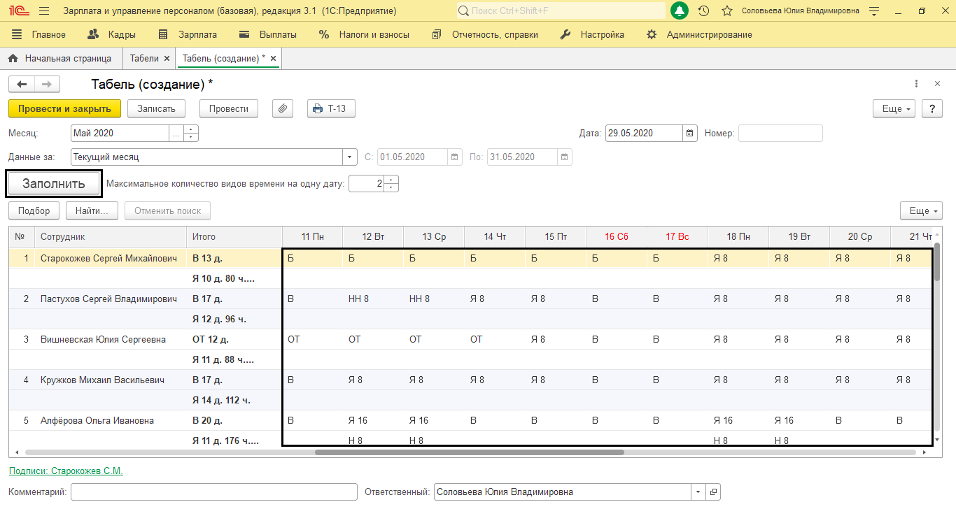 Табель учета рабочего времени в 1С:ЗУП