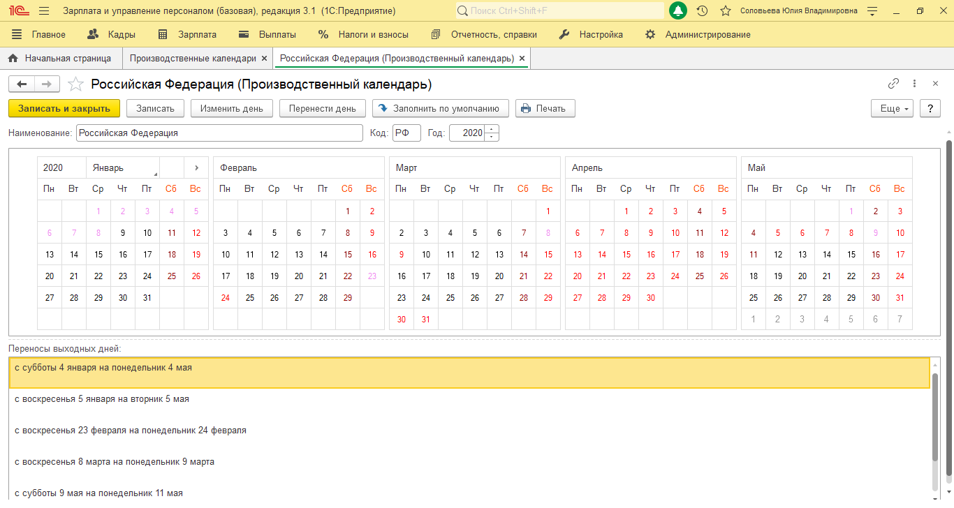 Табель учета рабочего времени в 1С:ЗУП