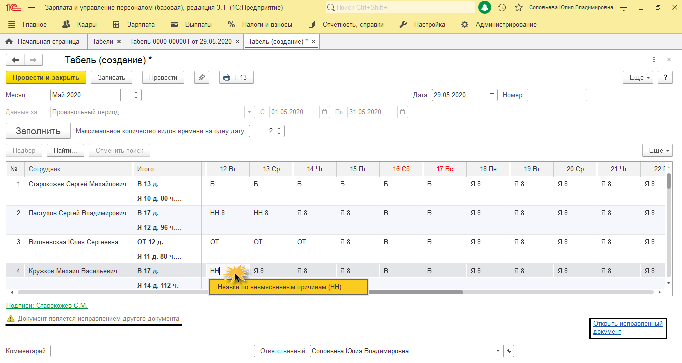 Табель учета рабочего времени в 1С:ЗУП