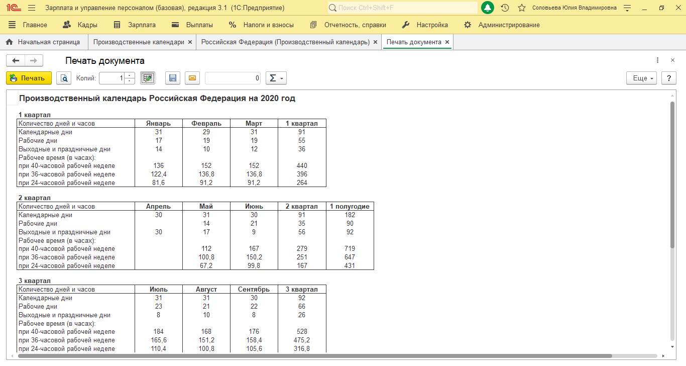 Табель учета рабочего времени в 1С:ЗУП