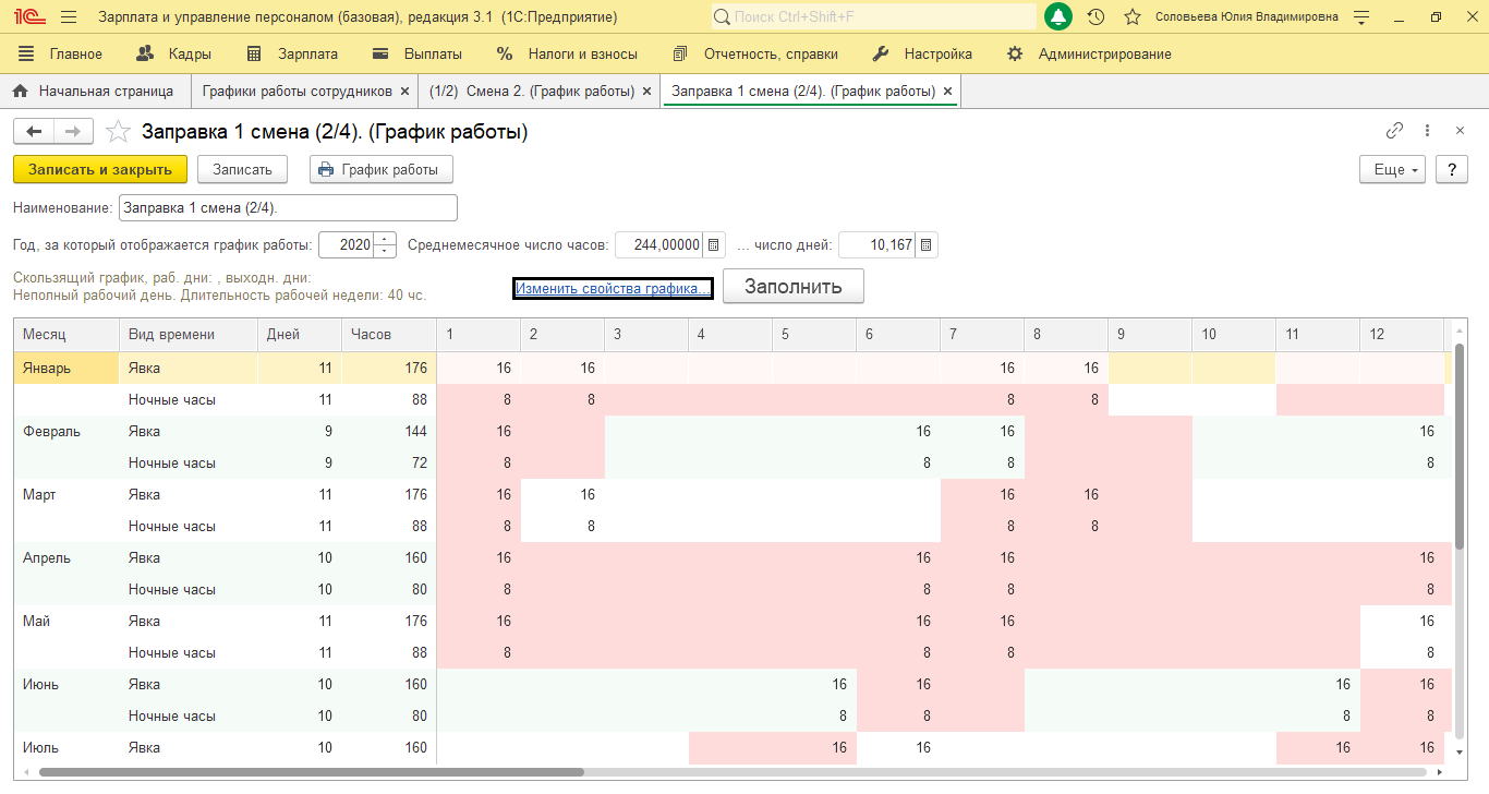 Табель учета рабочего времени в 1С:ЗУП