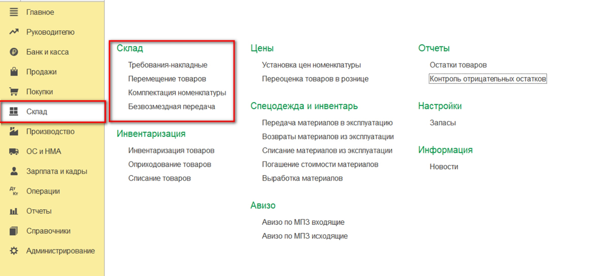 Учет ГСМ в 1С 8.3