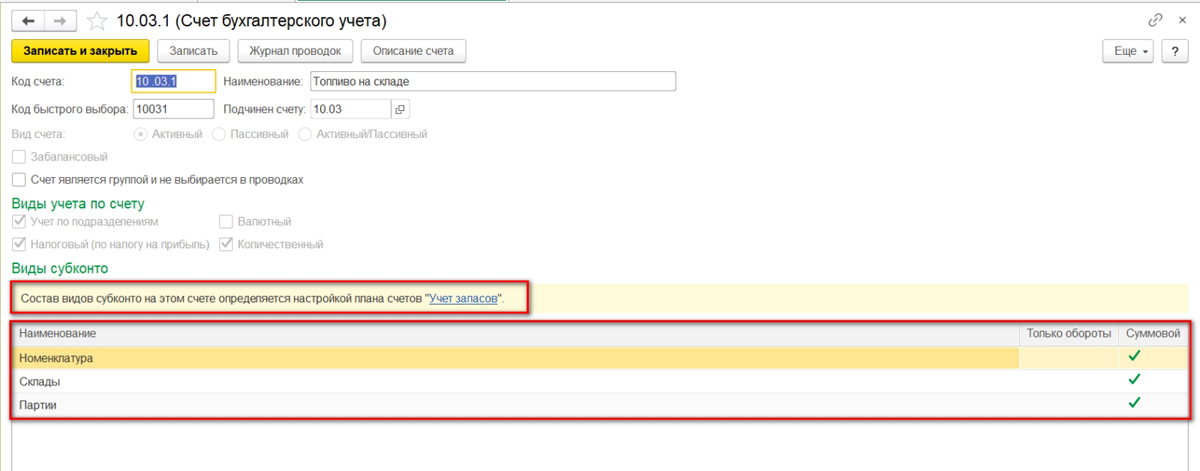 Учет ГСМ в 1С 8.3