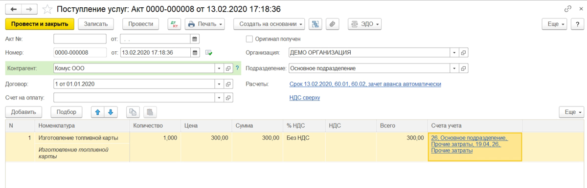 Учет ГСМ в 1С 8.3