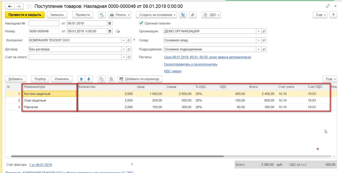 Учет и списание спецодежды в 1С
