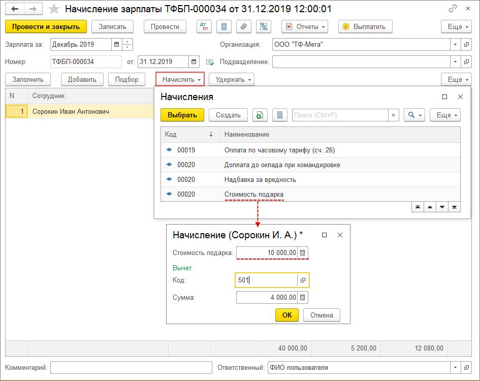 Учет подарков работникам в 1С