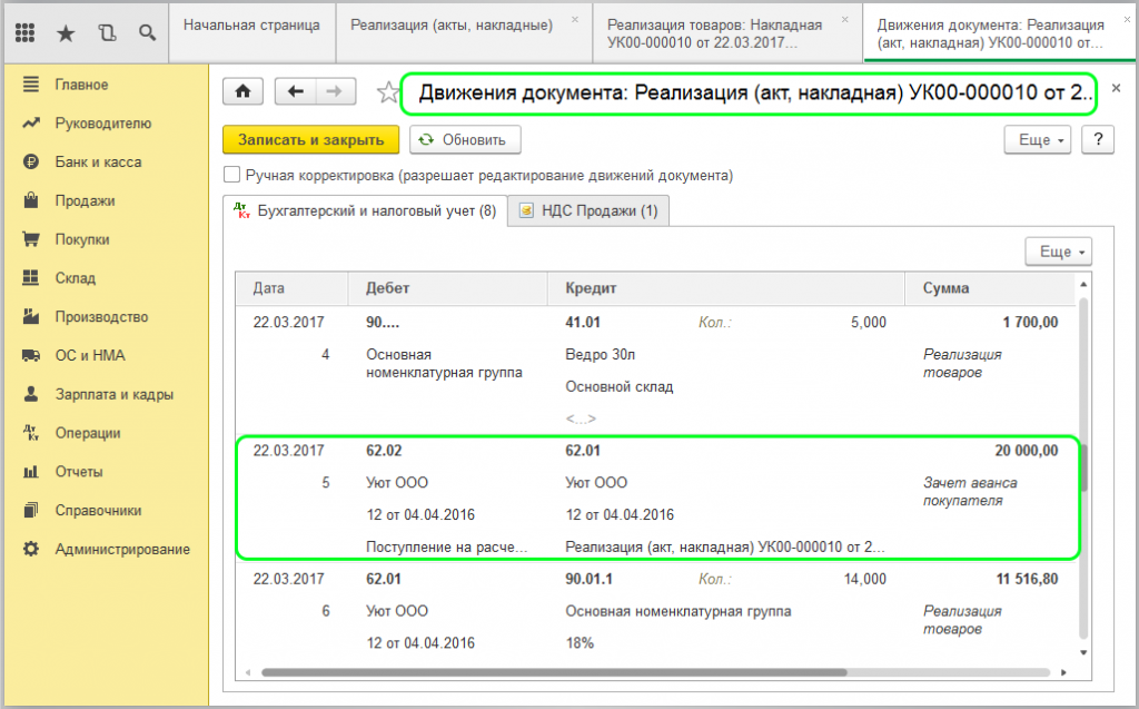 Восстановление НДС в 1С