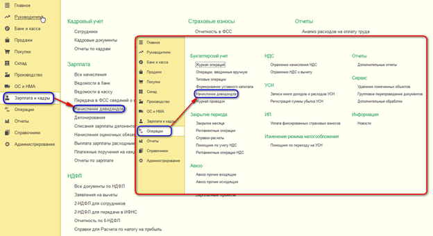 Дивиденды в 1С