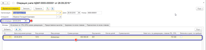 Дивиденды в 1С