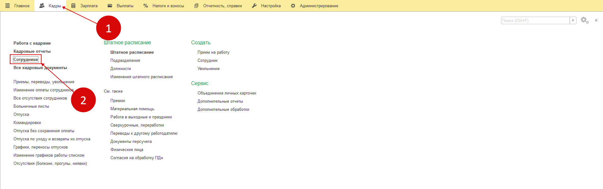 Как настроить зарплатный проект в 1С 8.3 ЗУП