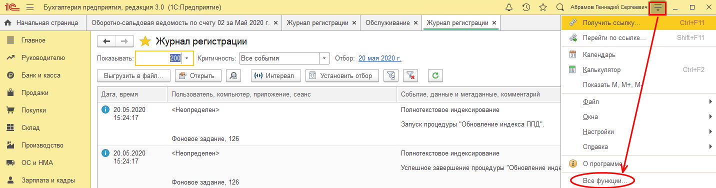 Журнал регистрации 1С