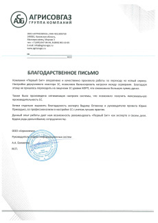 ООО АГРИСОВГАЗ