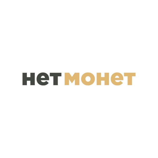 «Нет Монет» (ООО «Системы Благодарности»)