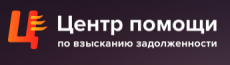 ООО «Центр помощи по взысканию задолженности»
