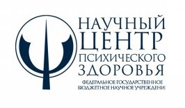 Научный центр психического здоровья