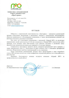 ООО ПРОСЕРВИС