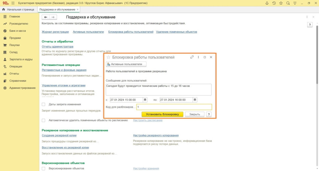 Как сделать блокировку, и зачем она нужна