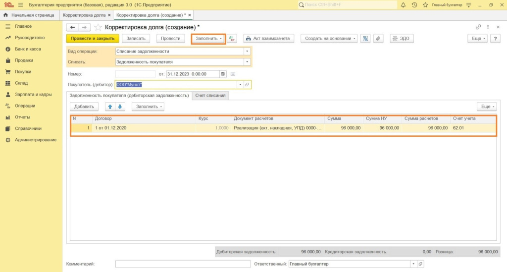Как списать дебиторскую задолженность в 1С: Бухгалтерии 8.3