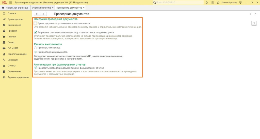 Способ оценки МПЗ (материально-производственных запасов)