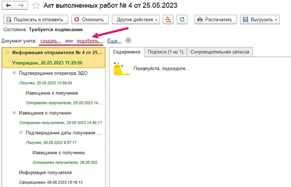 instruktsiya-po-rabote-v-servise-1s-edo-kak-poluchit-elektronnyy-dokument6.jpg